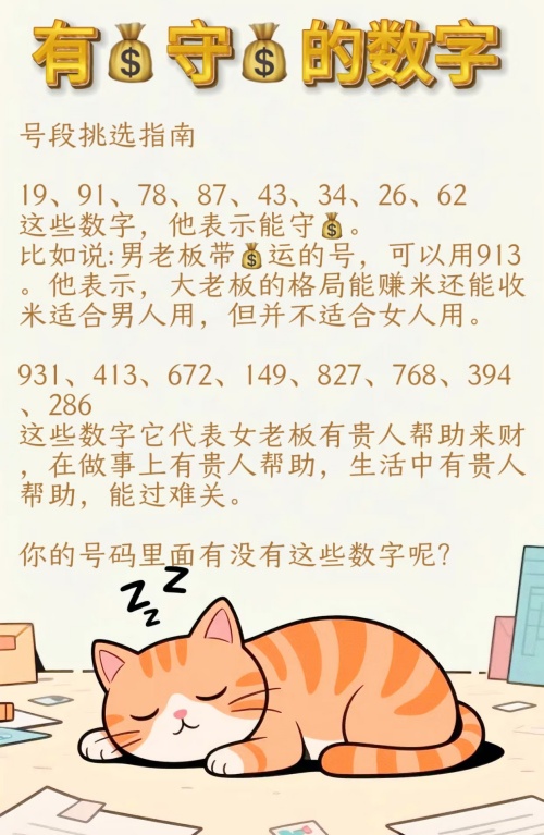 泉中水男命适合使用什么样的手机号码