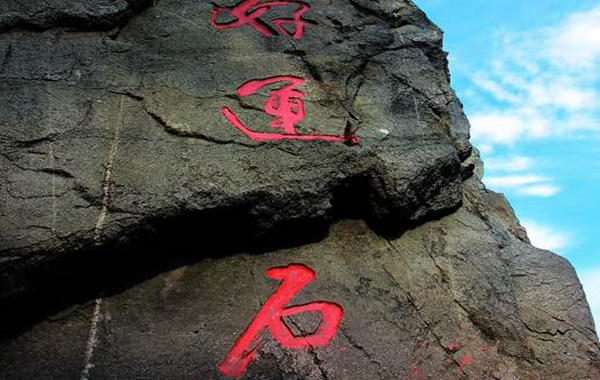 八字好运最多多少年