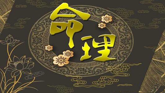 八字命理的五行口诀